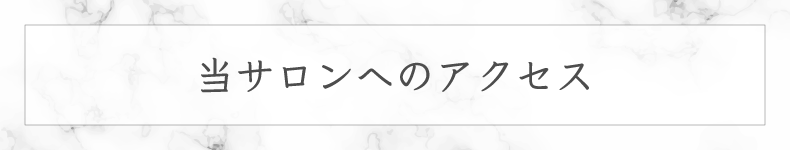 南流山ネイルサロン｜爪を傷めない４週間長持ちジェルネイル｜グランツィア