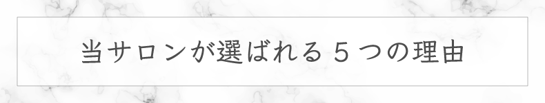 南流山ネイルサロン｜爪を傷めない４週間長持ちジェルネイル｜グランツィア